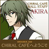 Nitro+CHiRAL Presents The fifth anniversary DRAMA CD『CHiRAL CAFEへようこそ』