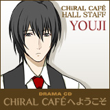 Nitro+CHiRAL Presents The fifth anniversary DRAMA CD『CHiRAL CAFEへようこそ』