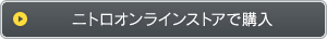 ニトロオンラインストアで購入