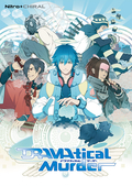 DRAMAtical Murder 普及版