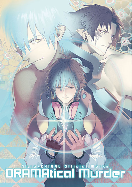 『DRAMAtical Murder』オフィシャルワークス「Nitro+CHiRAL Official Works ～DRAMAtical Murder～」