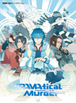 [パッケージ]『DRAMAtical Murder [ドラマティカルマーダー(ドラマダ)]』