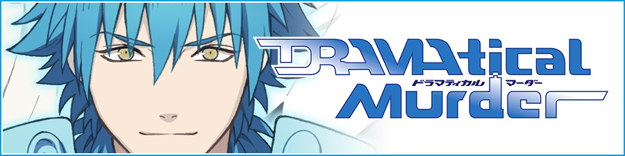 DRAMAtical Murder [ドラマティカルマーダー] 普及版