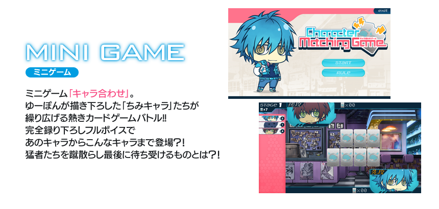 ミニゲーム「キャラ合わせ」：ゆーぽんが描き下ろした「ちみキャラ」たちが繰り広げる熱きカードゲームバトル!!　完全録り下ろしフルボイスであのキャラからこんなキャラまで登場?!　猛者たちを蹴散らし最後に待ち受けるものとは?!