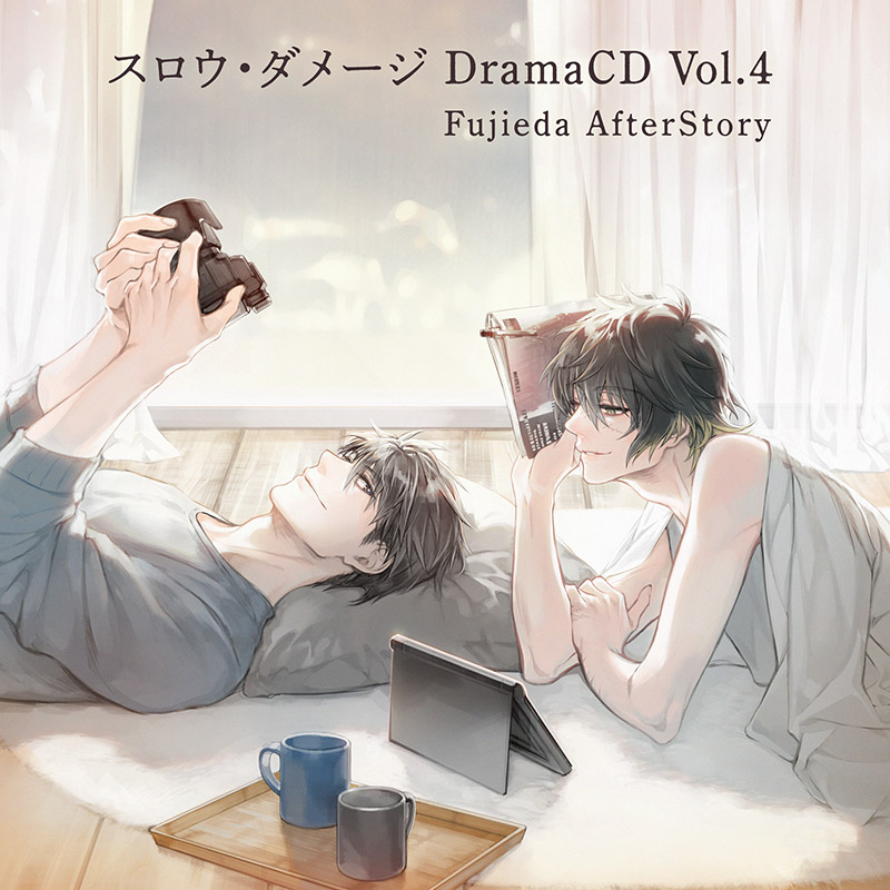 ドラマCD「スロウ・ダメージ DramaCD Vol.4 Fujieda AfterStory」ジャケットデザイン