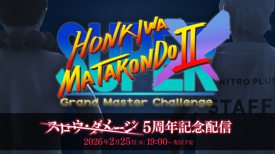 更新情報｜スロウ・ダメージ(スロダメ) - ニトロキラル