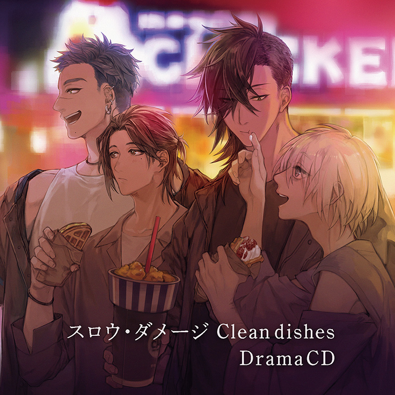 [サンプル]「スロウ・ダメージ Clean dishes DramaCD」ジャケットデザイン