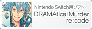 Nintendo Switch用ゲームソフト『DRAMAtical Murder re:code(ドラマティカルマーダー リコード)』
