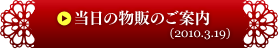 当日の物販のご案内