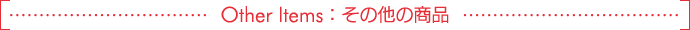 Other Items：その他の商品