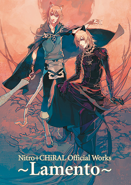 『Lamento -BEYOND THE VOID-』オフィシャルワークス「Nitro+CHiRAL Official Works ～Lamento～」