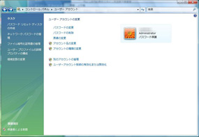 アカウント画面Vistaその１