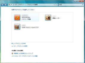アカウント画面Vistaその２