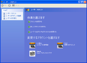 アカウント画面XP