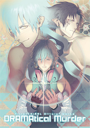 【商品画像】オフィシャルワークス「Nitro+CHiRAL Official Works DRAMAtical Murder」