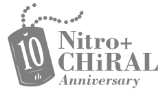 ニトロプラス キラル10周年記念プロジェクト