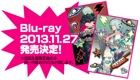 「THE CHiRAL NIGHT -Dive into DMMd-」ブルーレイ 2013年11月27日(水)発売決定！ ※初回生産限定盤のみ同一内容のDVDも付属します。