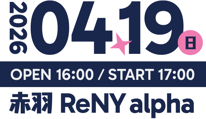 [開催日]2026年4月19日(日) [会場]赤羽ReNY alpha