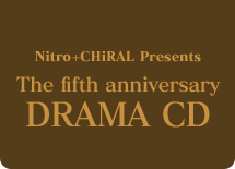 ニトロプラス キラル5周年記念ドラマCD『CHiRAL CAFEへようこそ』